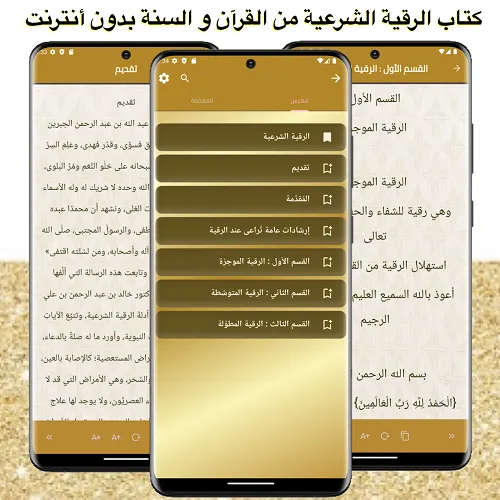 Скриншоты الرقية الشرعية الشاملة بدون نت