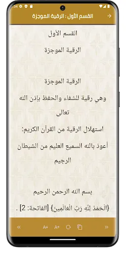 Скриншоты الرقية الشرعية الشاملة بدون نت