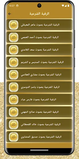 Скриншоты الرقية الشرعية الشاملة بدون نت