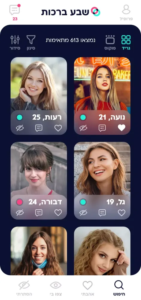 שבע ברכות Screenshots