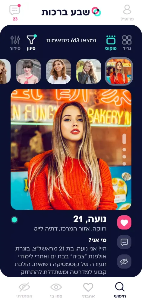 שבע ברכות Screenshots