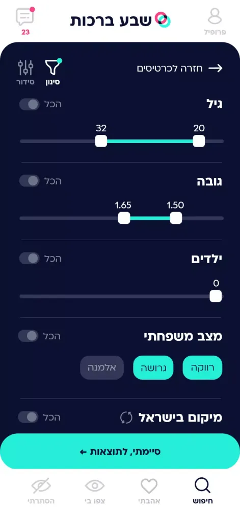 שבע ברכות Screenshots