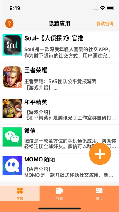 AppLocker - 隐藏应用软件 स्क्रीनशॉट