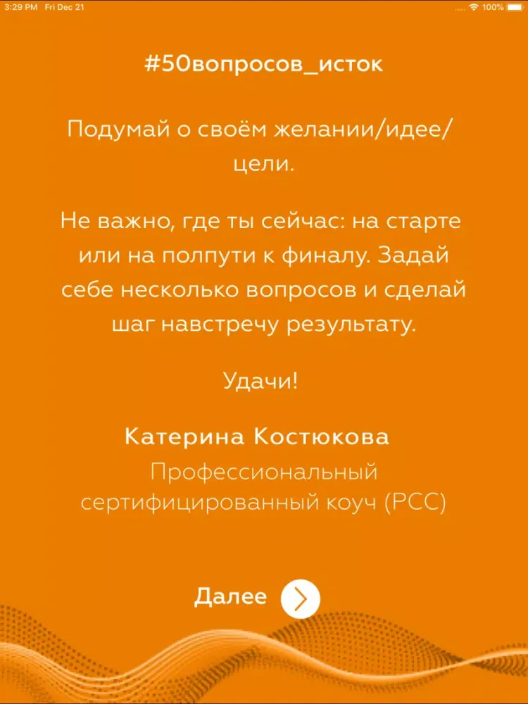 Screenshot di 50 Вопросов достижения цели iPad 