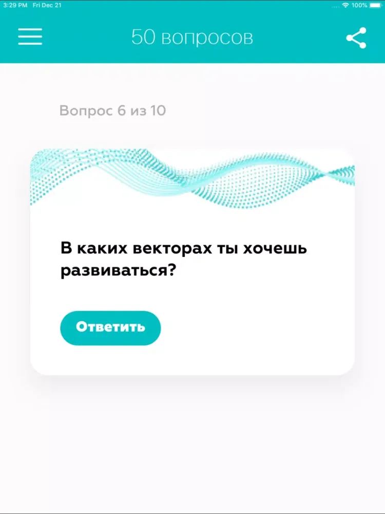Screenshot di 50 Вопросов достижения цели iPad 