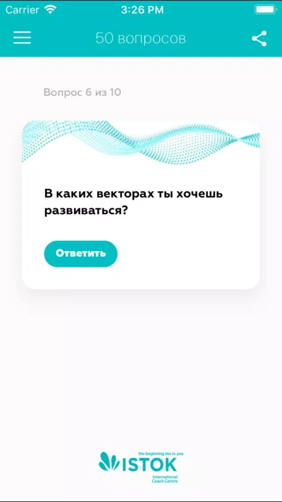 Screenshot di 50 Вопросов достижения цели