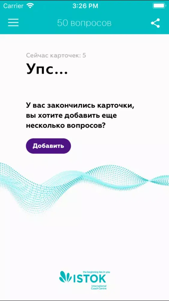 Screenshot di 50 Вопросов достижения цели