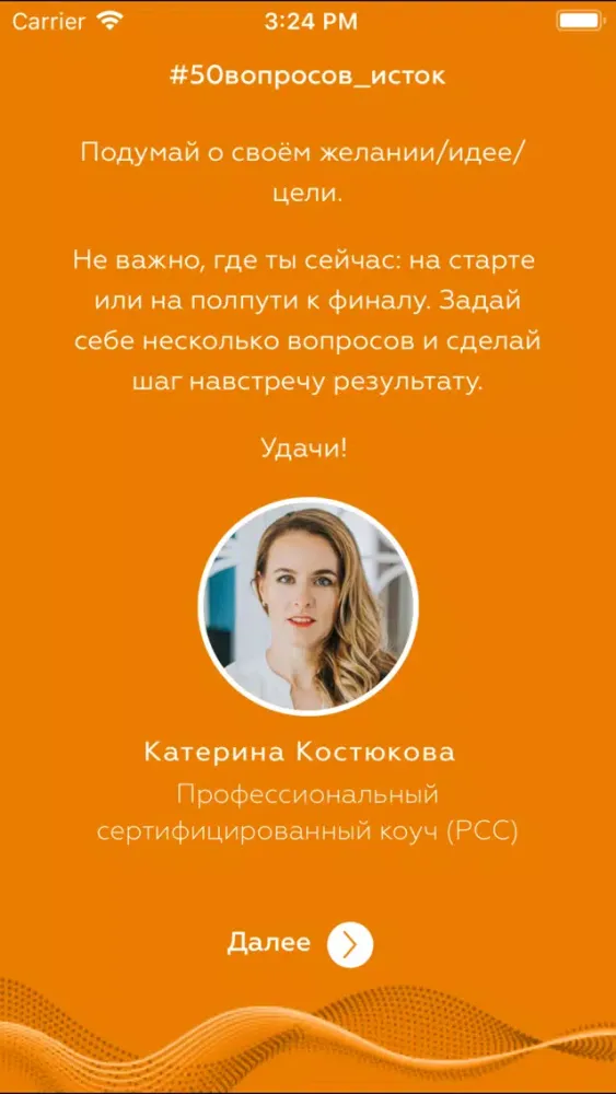 Screenshot di 50 Вопросов достижения цели