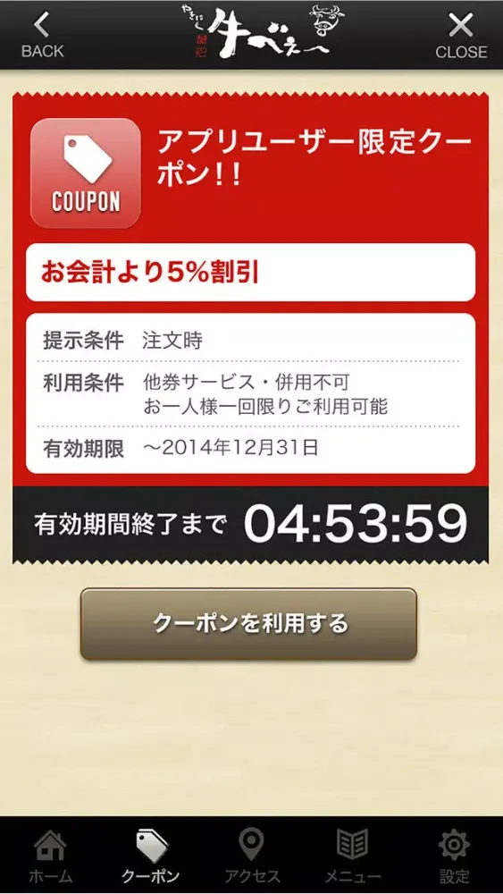 Ảnh chụp màn hình của やきにく 牛べぇ