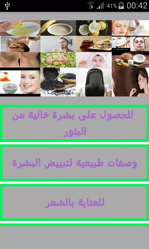 Скриншоты وصفات طبيعية منزلية للتجميل