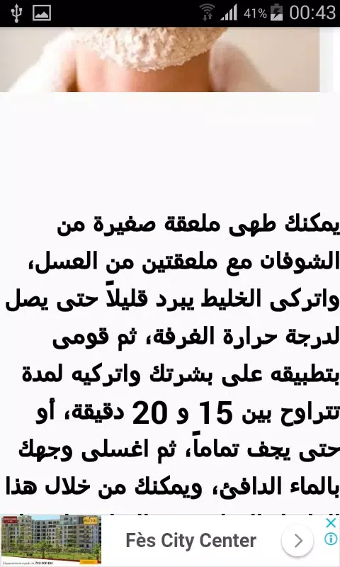 Скриншоты وصفات طبيعية منزلية للتجميل
