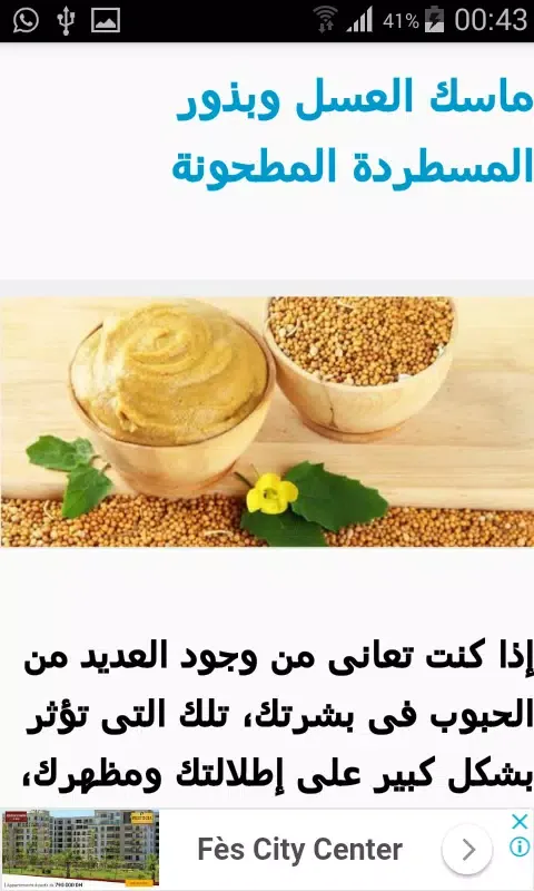 Скриншоты وصفات طبيعية منزلية للتجميل