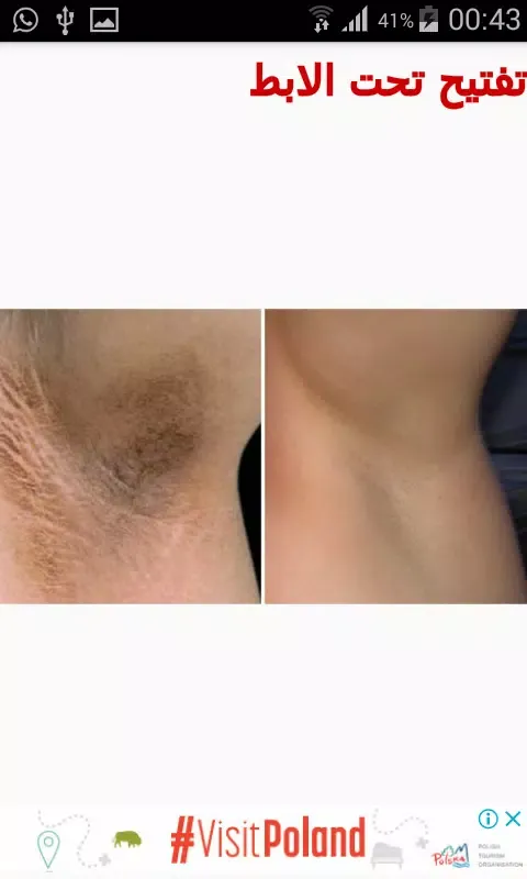 Скриншоты وصفات طبيعية منزلية للتجميل
