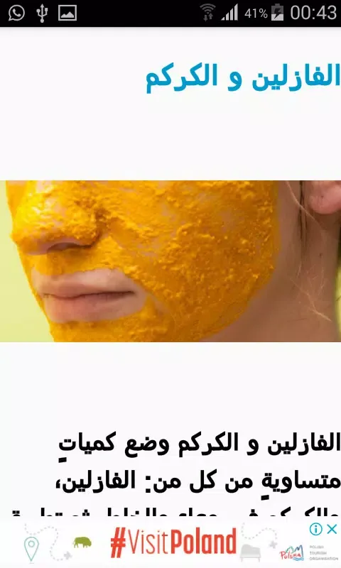 Скриншоты وصفات طبيعية منزلية للتجميل