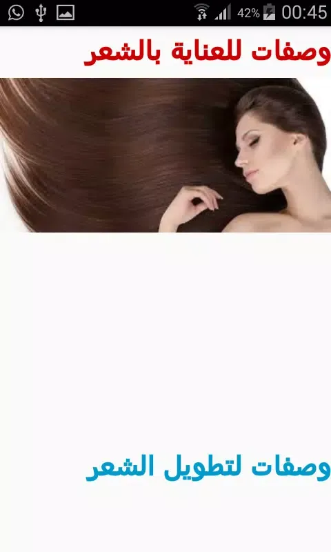 Скриншоты وصفات طبيعية منزلية للتجميل