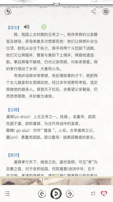 Ảnh chụp màn hình của Learn Chinese - Twenty-four Filial Exemplars
