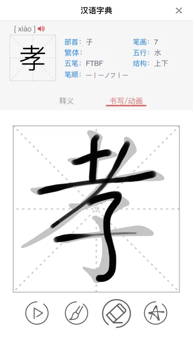Ảnh chụp màn hình của Learn Chinese - Twenty-four Filial Exemplars