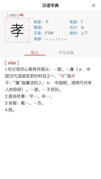 Ảnh chụp màn hình của Learn Chinese - Twenty-four Filial Exemplars