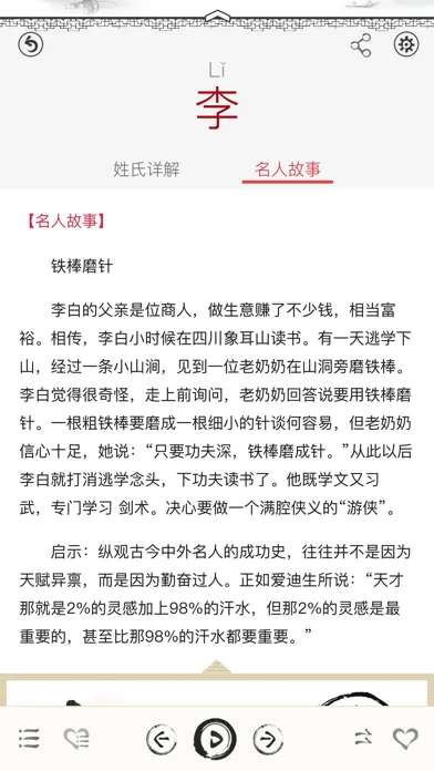 تصاویر China Hundred Family Surnames