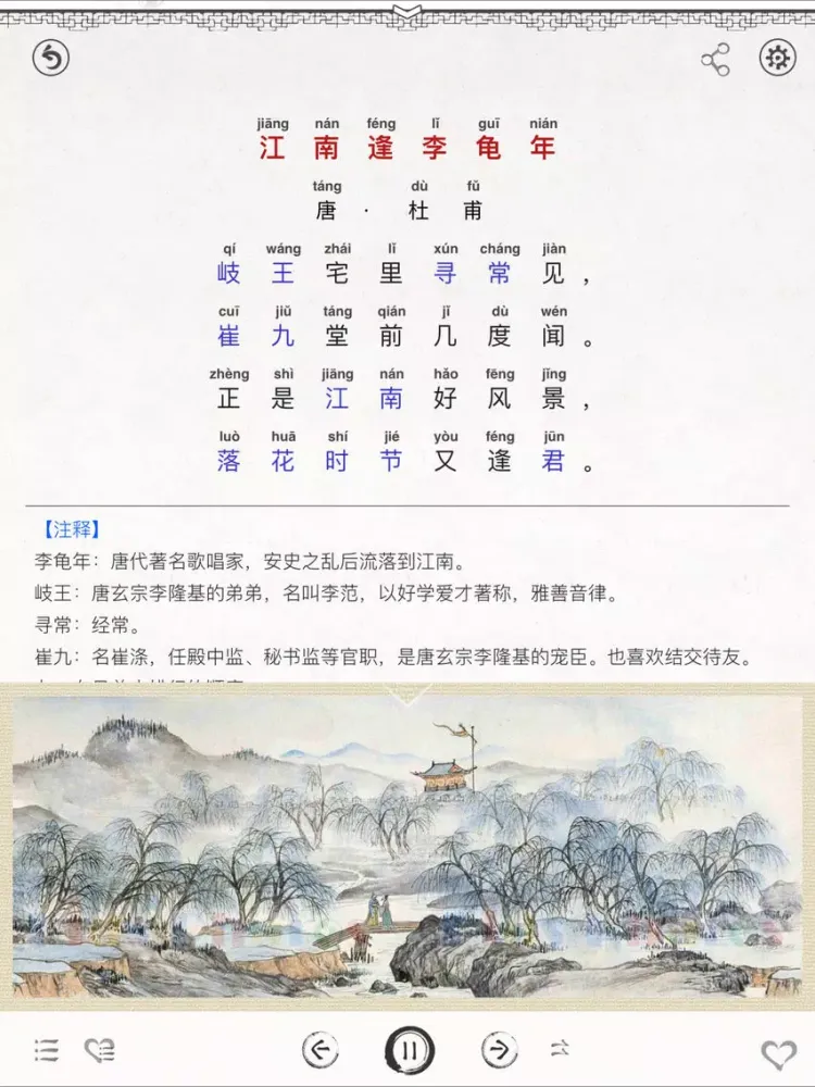 小学生必背古诗词80首-名师朗诵图文注音版 iPad  Screenshots