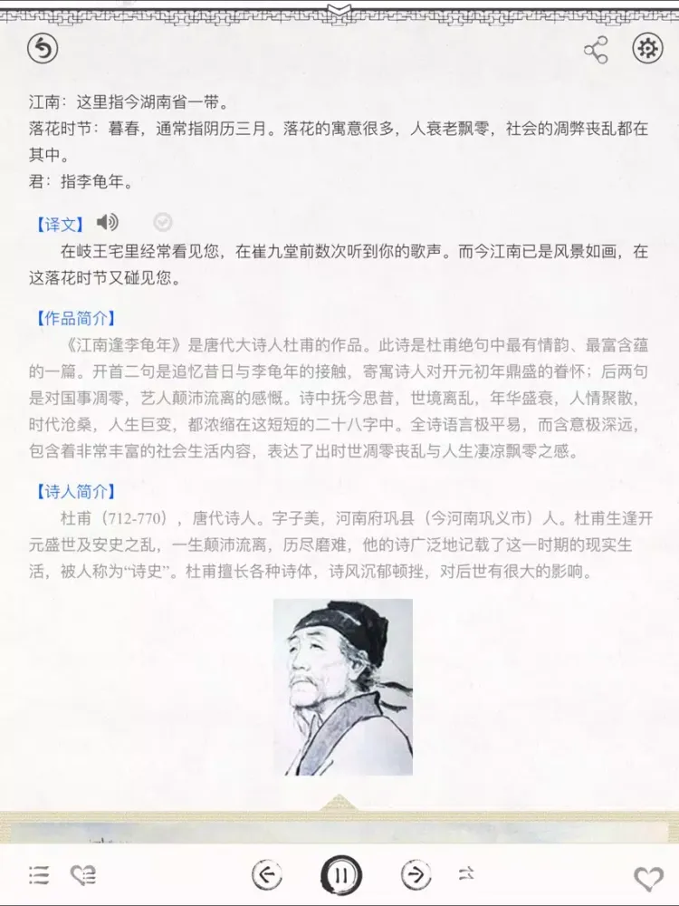 小学生必背古诗词80首-名师朗诵图文注音版 iPad  Screenshots