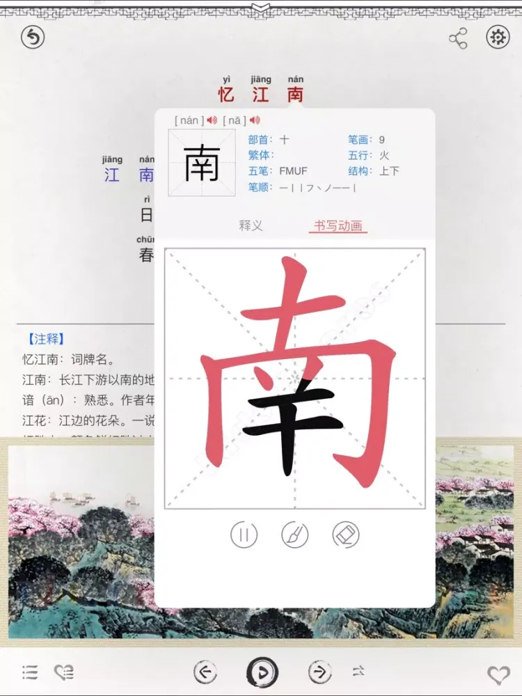 小学生必背古诗词80首-名师朗诵图文注音版 iPad  Screenshots