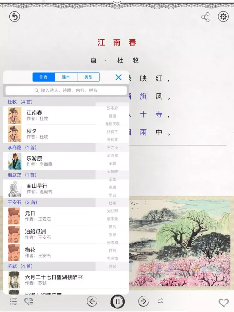 小学生必背古诗词80首-名师朗诵图文注音版 iPad  Screenshots