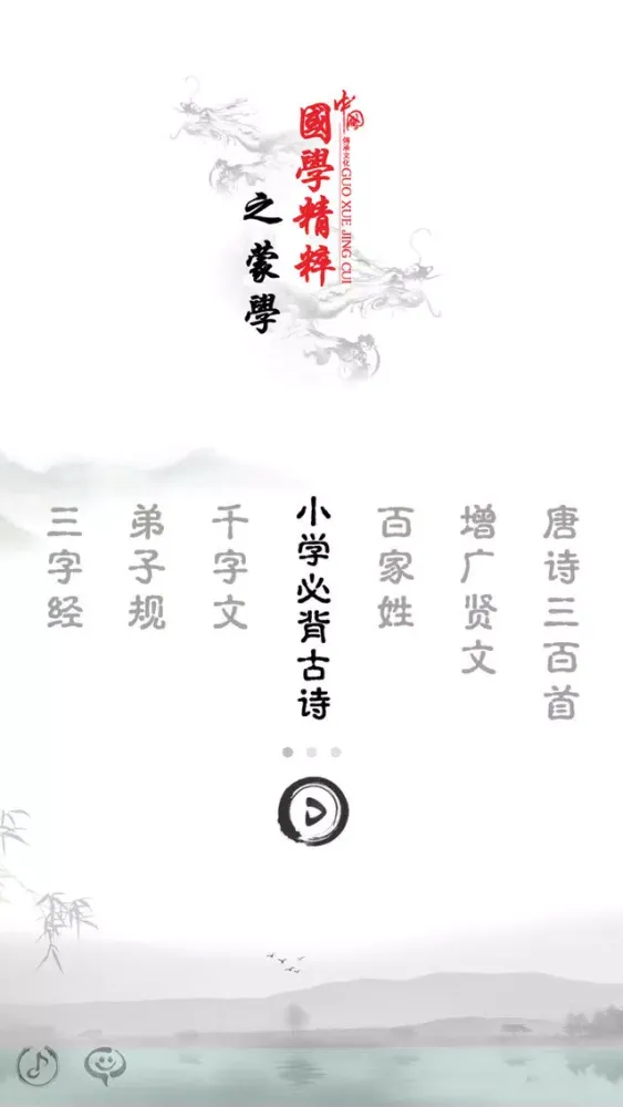 小学生必背古诗词80首-名师朗诵图文注音版 Screenshots