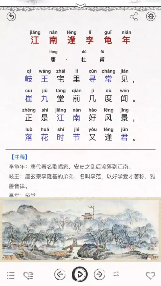 小学生必背古诗词80首-名师朗诵图文注音版 Screenshots