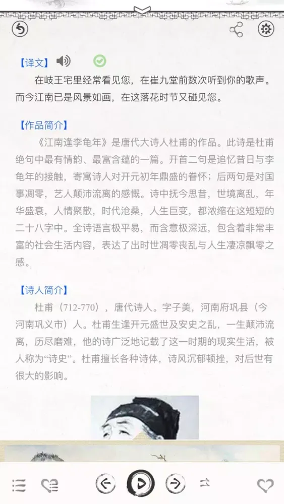 小学生必背古诗词80首-名师朗诵图文注音版 Screenshots
