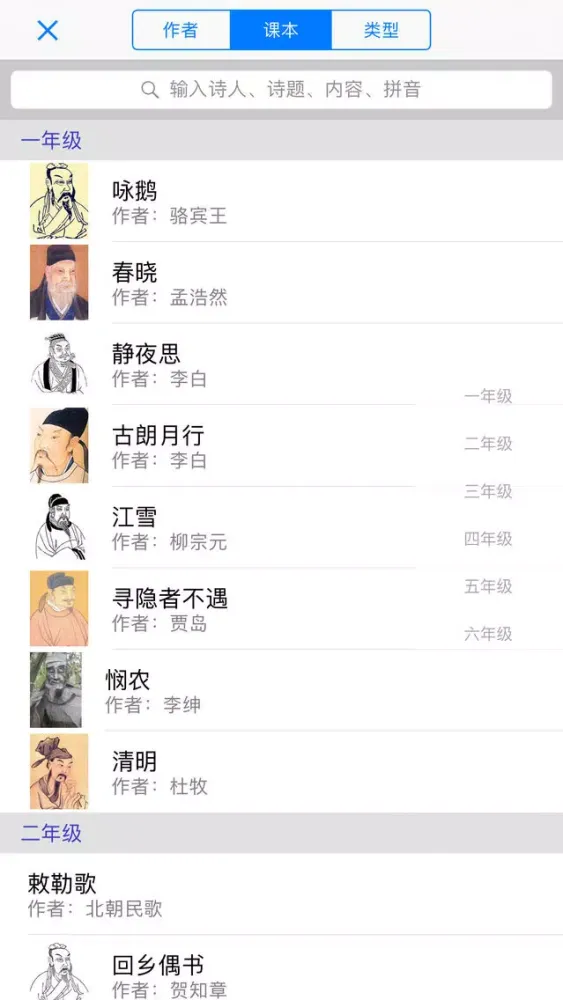 小学生必背古诗词80首-名师朗诵图文注音版 Screenshots