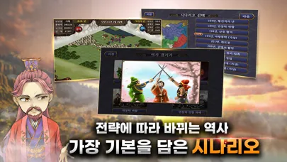 삼국지책략전 - 三國志 スクリーンショット