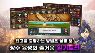 삼국지책략전 - 三國志 スクリーンショット