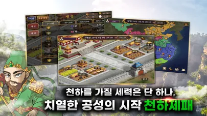 삼국지책략전 - 三國志 スクリーンショット