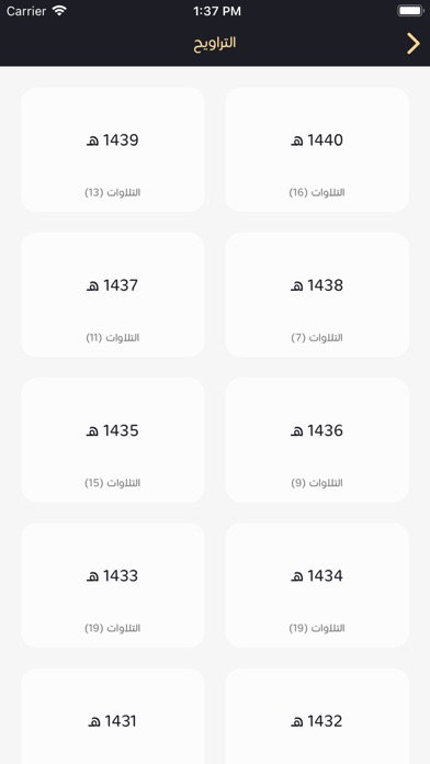 تلاوات عبدالله الجهني Screenshots