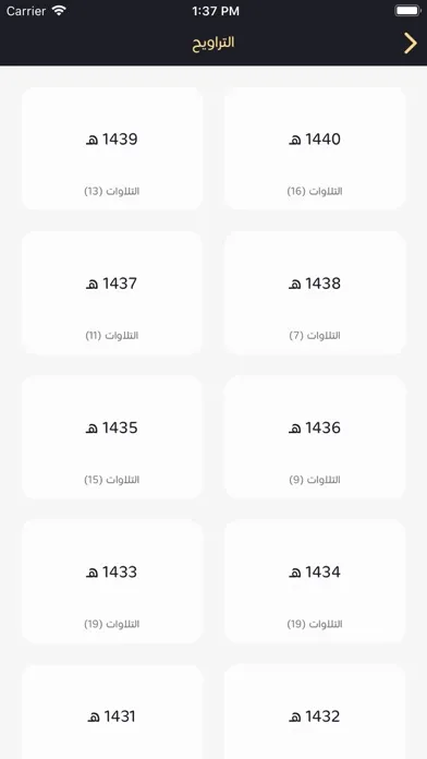 تلاوات عبدالله الجهني Screenshots