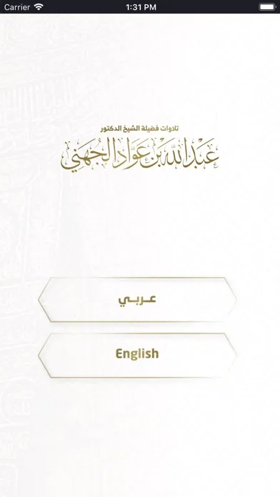 تلاوات عبدالله الجهني Screenshots