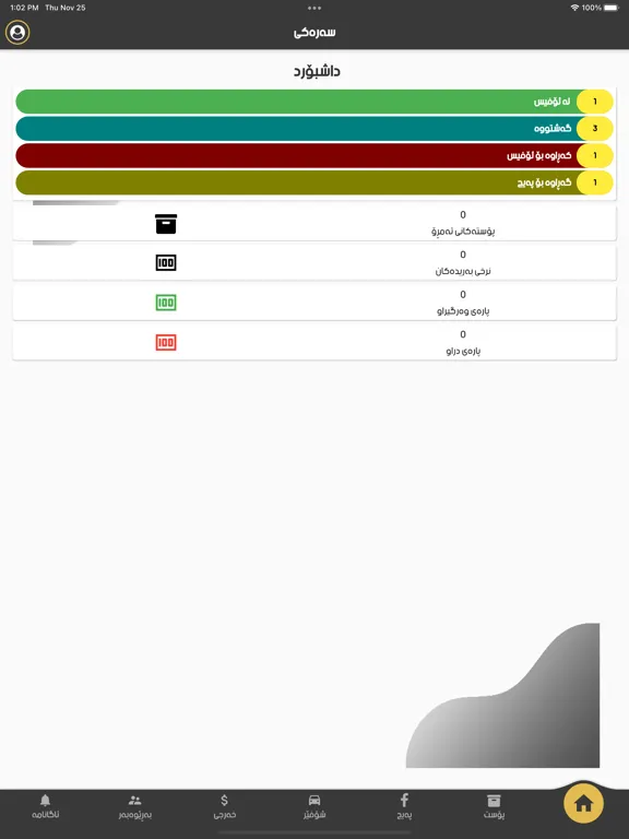 Screenshot di Saman Post iPad 