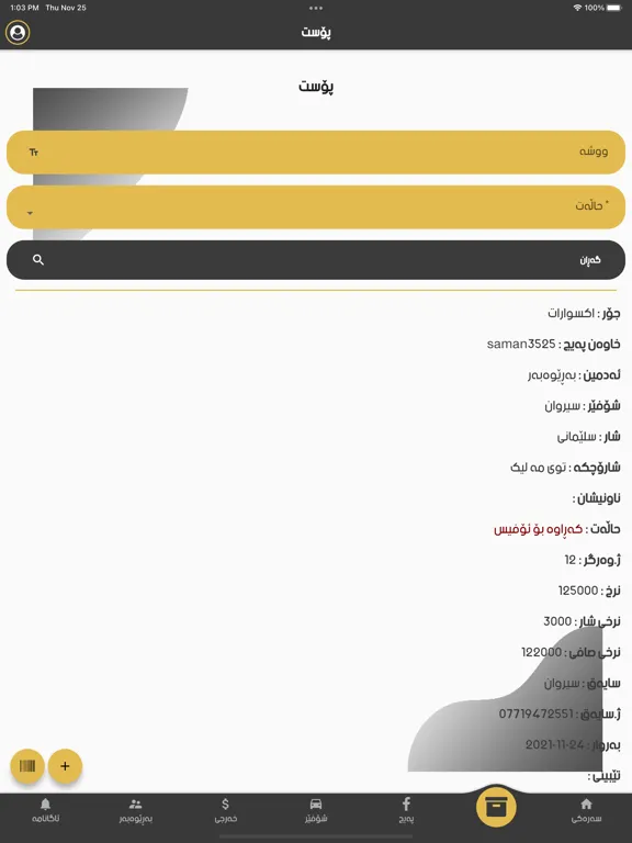 Screenshot di Saman Post iPad 