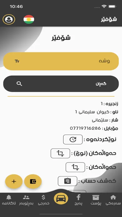 Nasih Post应用截图