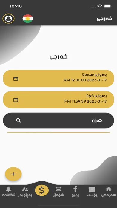 Nasih Post应用截图