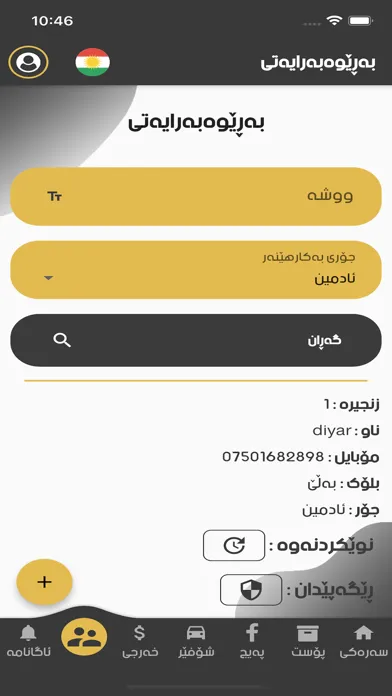 Nasih Post应用截图