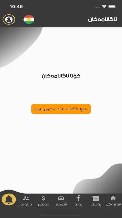 Nasih Post应用截图
