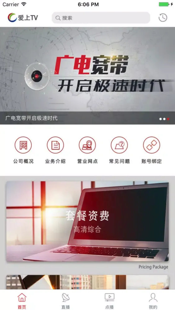 Tangkapan layar 爱上TV