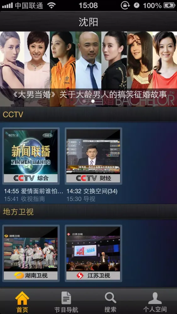 Capturas de tela do 沈阳有线