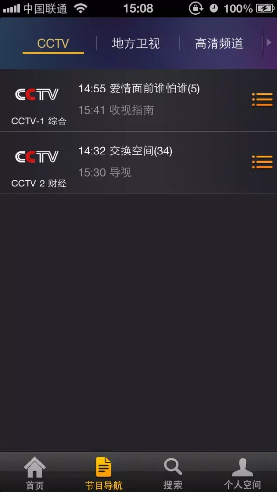 Capturas de tela do 沈阳有线