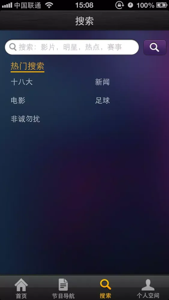 Capturas de tela do 沈阳有线