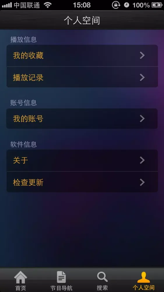 Capturas de tela do 沈阳有线