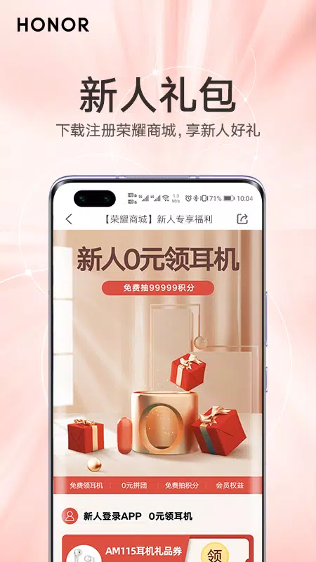 荣耀商城的应用截图1
