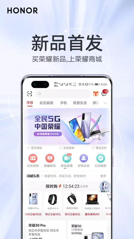 荣耀商城的应用截图2